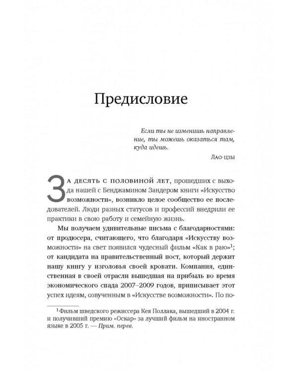 Игра в возможности. Как переписать свою историю и найти путь к счастью