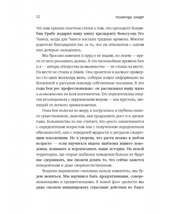 Игра в возможности. Как переписать свою историю и найти путь к счастью