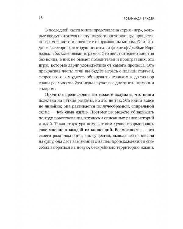 Игра в возможности. Как переписать свою историю и найти путь к счастью