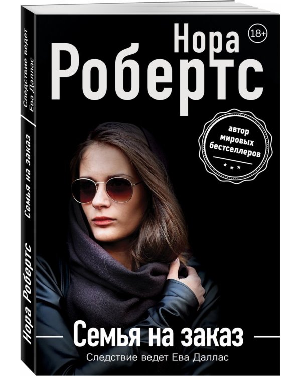 Семья на заказ