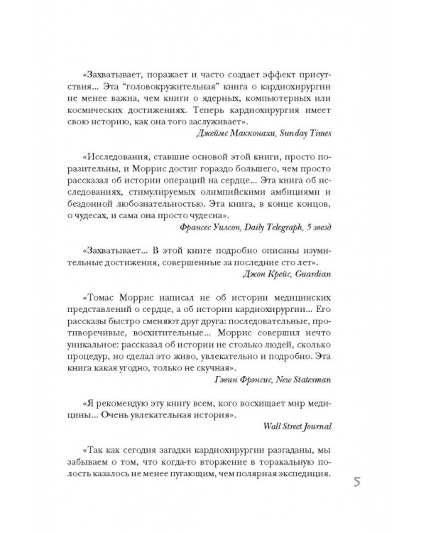 Дело сердца. 11 ключевых операций в истории кардиохирургии