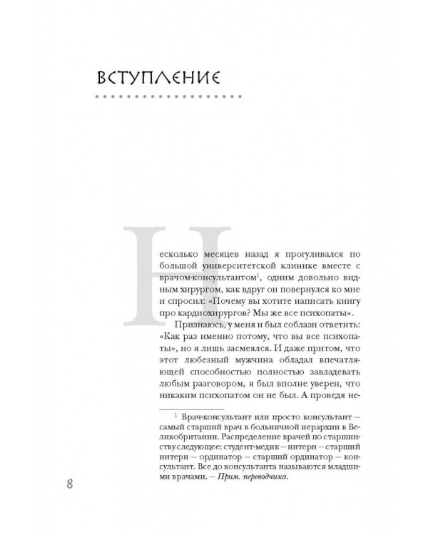Дело сердца. 11 ключевых операций в истории кардиохирургии