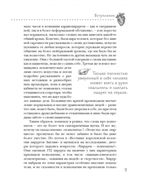 Дело сердца. 11 ключевых операций в истории кардиохирургии