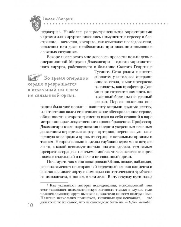 Дело сердца. 11 ключевых операций в истории кардиохирургии