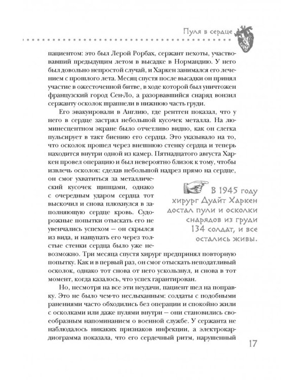 Дело сердца. 11 ключевых операций в истории кардиохирургии