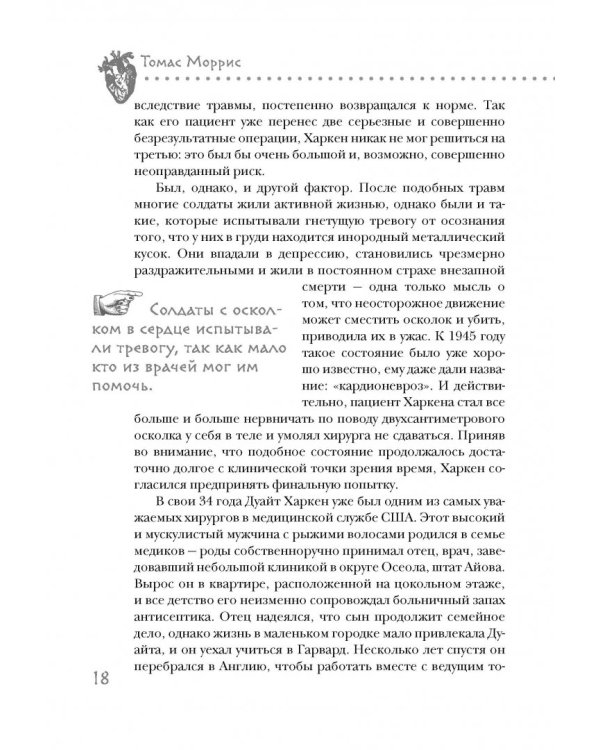 Дело сердца. 11 ключевых операций в истории кардиохирургии