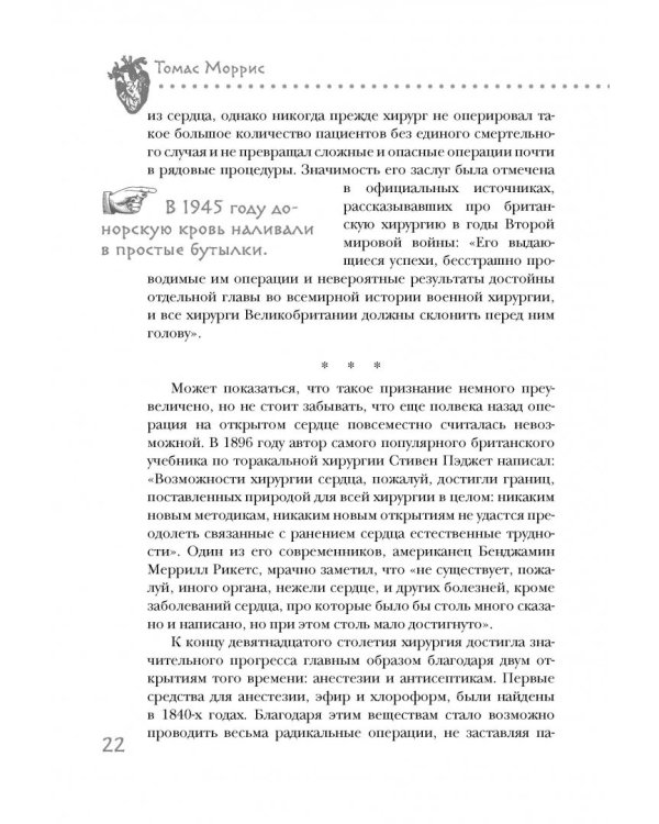 Дело сердца. 11 ключевых операций в истории кардиохирургии