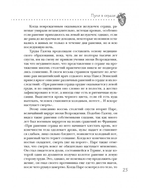 Дело сердца. 11 ключевых операций в истории кардиохирургии