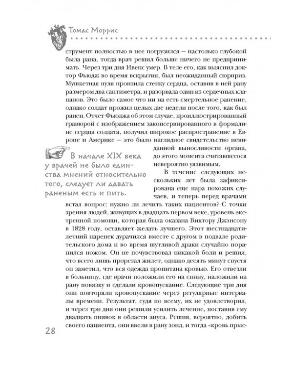 Дело сердца. 11 ключевых операций в истории кардиохирургии