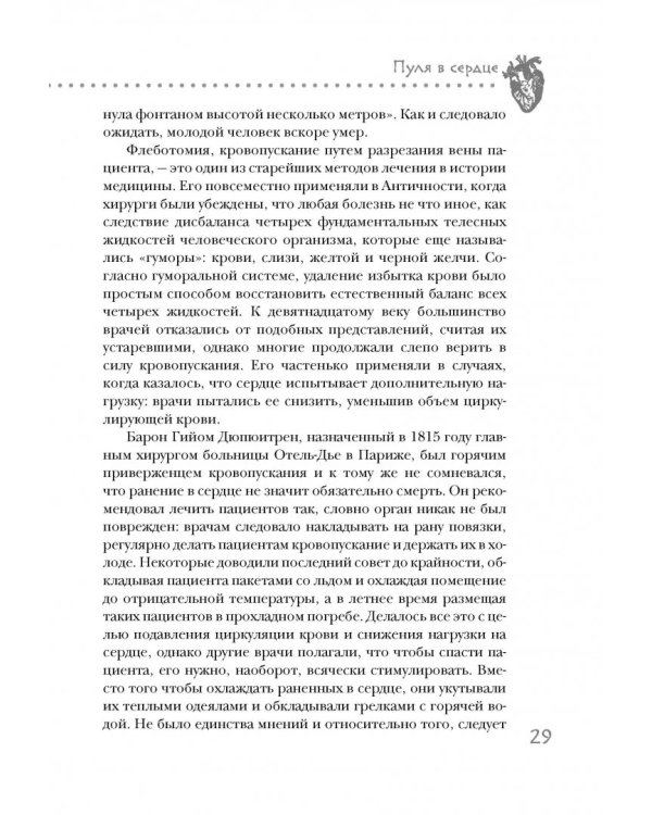 Дело сердца. 11 ключевых операций в истории кардиохирургии