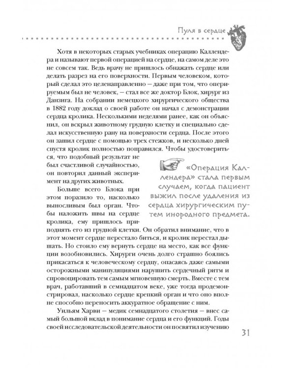 Дело сердца. 11 ключевых операций в истории кардиохирургии