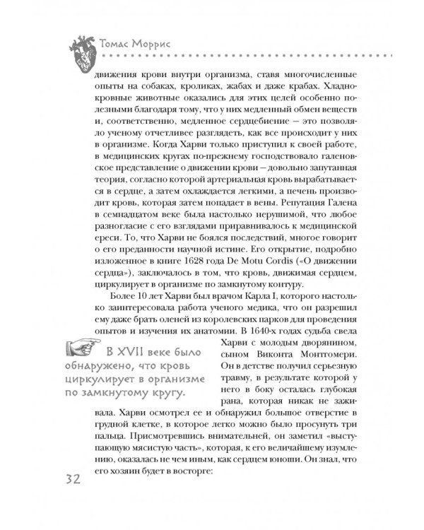 Дело сердца. 11 ключевых операций в истории кардиохирургии