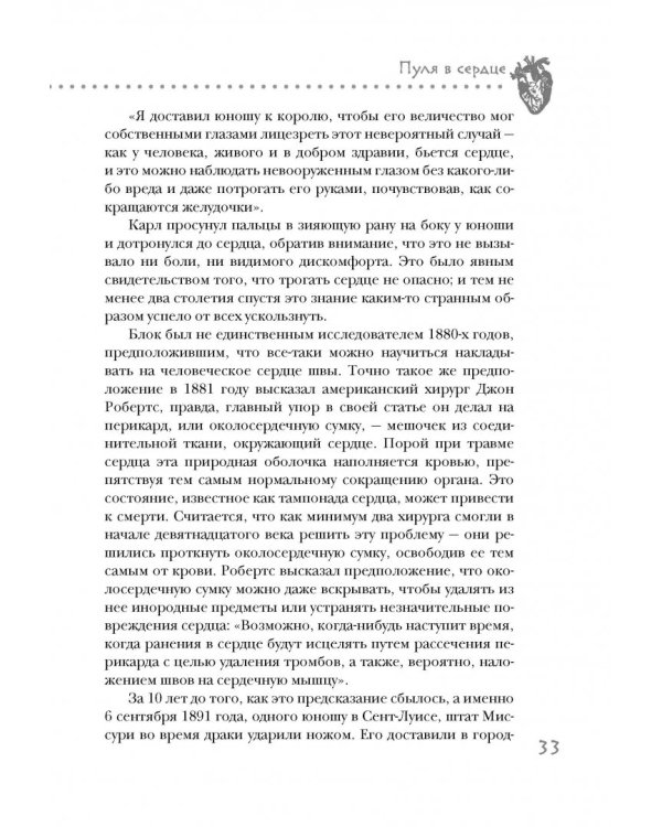 Дело сердца. 11 ключевых операций в истории кардиохирургии