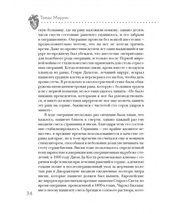 Дело сердца. 11 ключевых операций в истории кардиохирургии