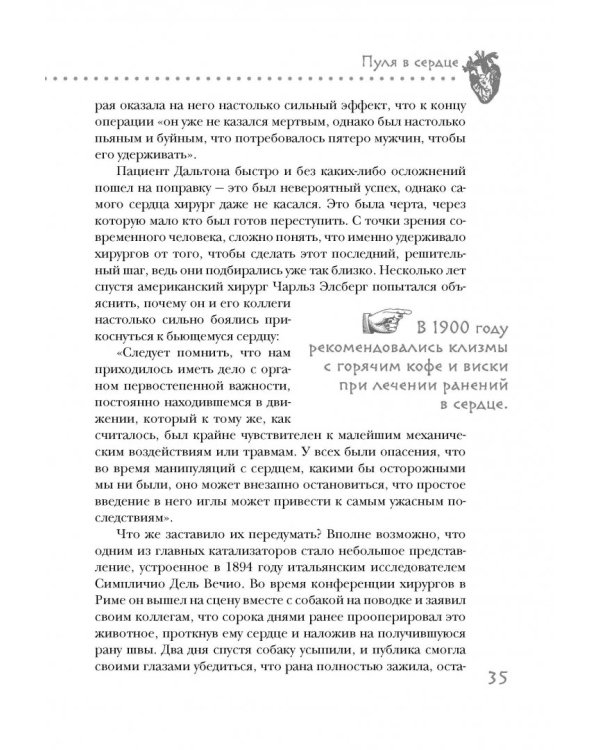 Дело сердца. 11 ключевых операций в истории кардиохирургии