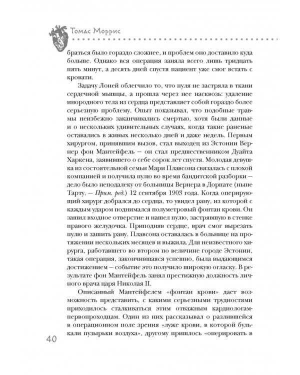 Дело сердца. 11 ключевых операций в истории кардиохирургии