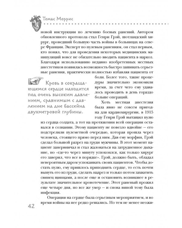 Дело сердца. 11 ключевых операций в истории кардиохирургии