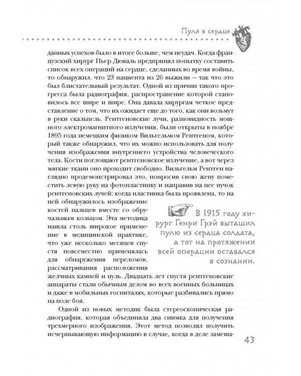 Дело сердца. 11 ключевых операций в истории кардиохирургии
