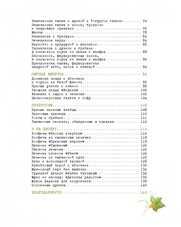 Тыквенные истории. Уютные рецепты для холодного сезона