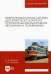 Микропроцессорная система диспетчерского контроля устройств железнодорожной автоматики и телемех.
