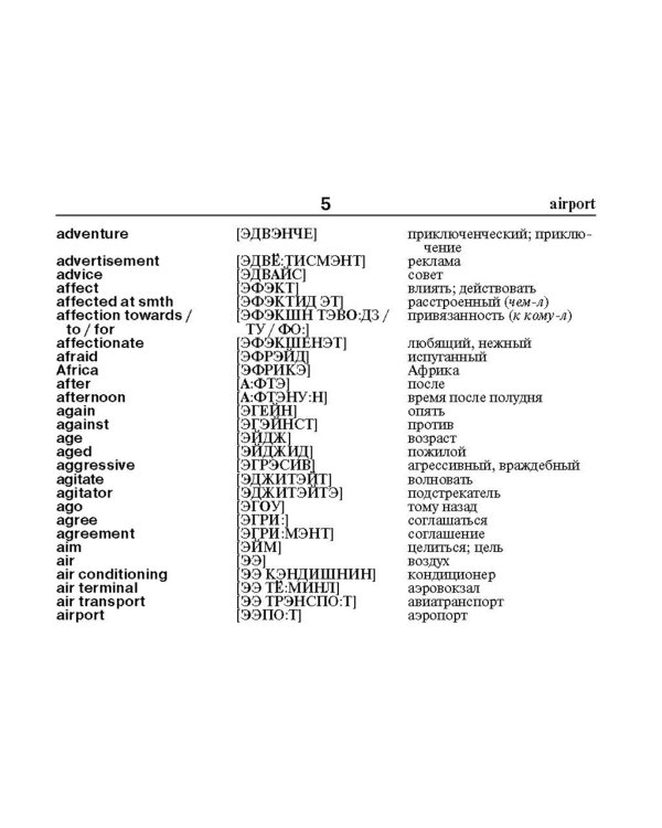 Англо-русский русско-английский словарь с произношением