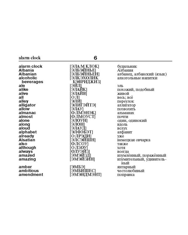 Англо-русский русско-английский словарь с произношением