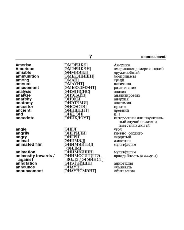 Англо-русский русско-английский словарь с произношением