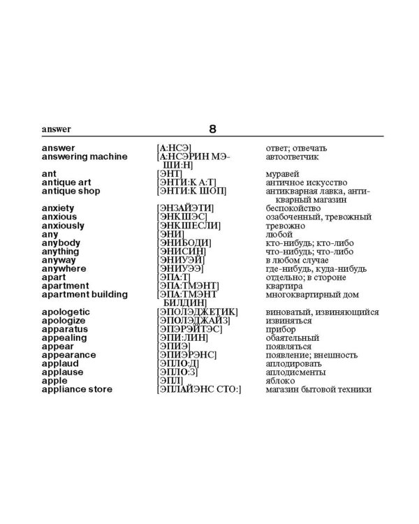 Англо-русский русско-английский словарь с произношением