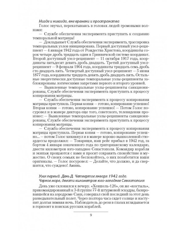 Крымский излом. Прорыв на Донбасс. Ветер с востока