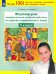 Формируем универсальные учебные действия на уроках окружающего мира. 3 класс. ФГОС