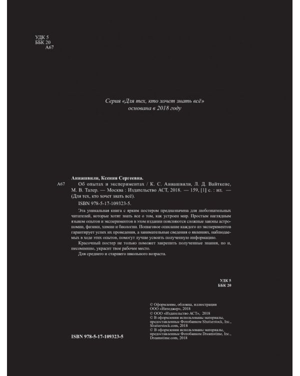 Об опытах и экспериментах