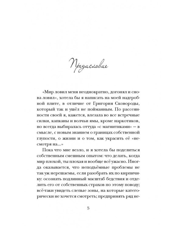 Как поймать девочку