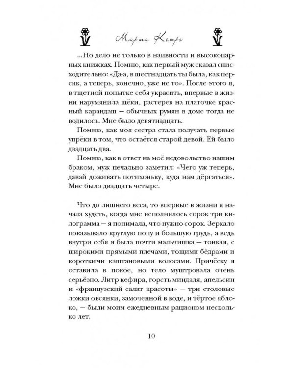 Как поймать девочку