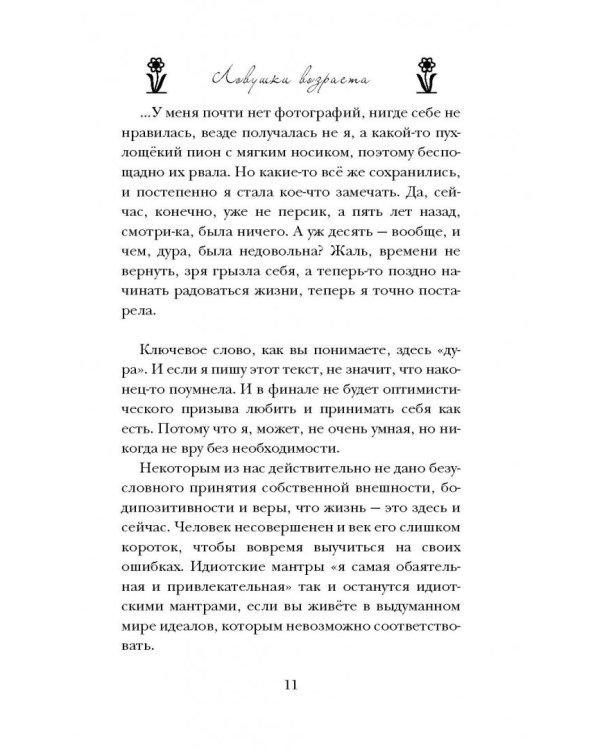 Как поймать девочку