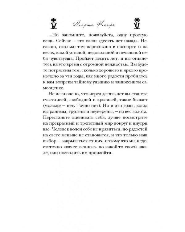 Как поймать девочку