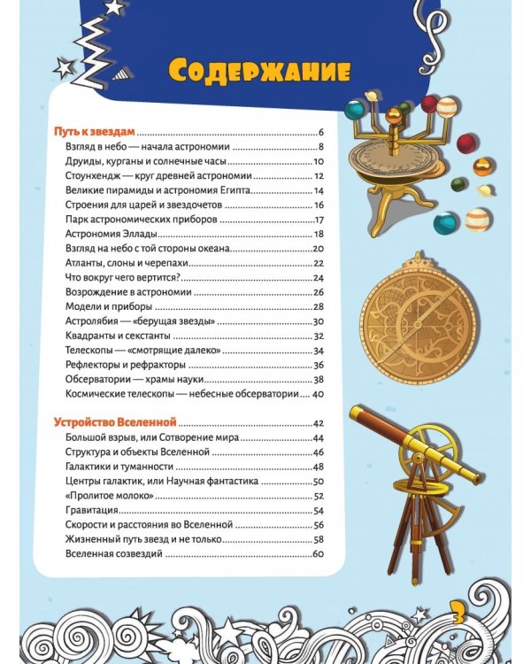 Большая энциклопедия знаний. Вселенная и космос