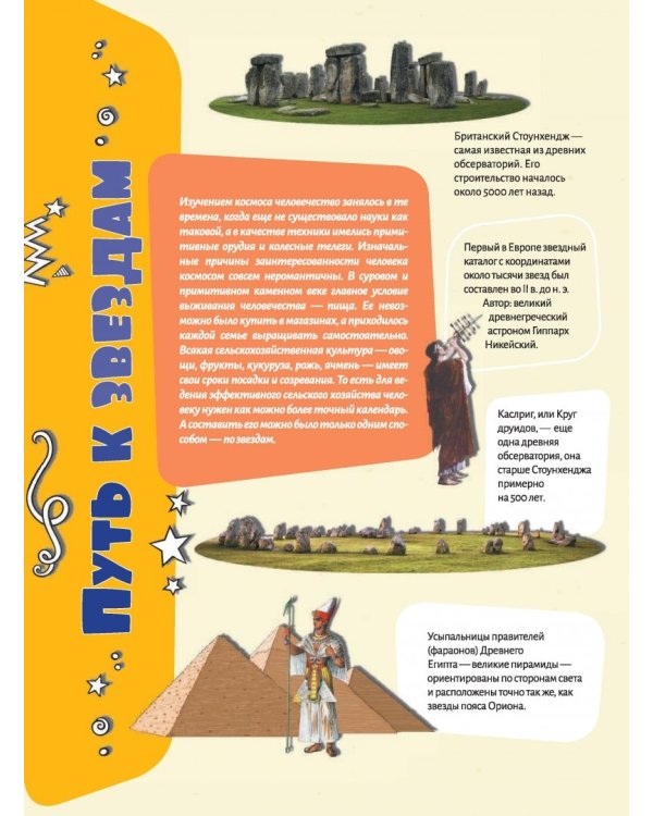 Большая энциклопедия знаний. Вселенная и космос