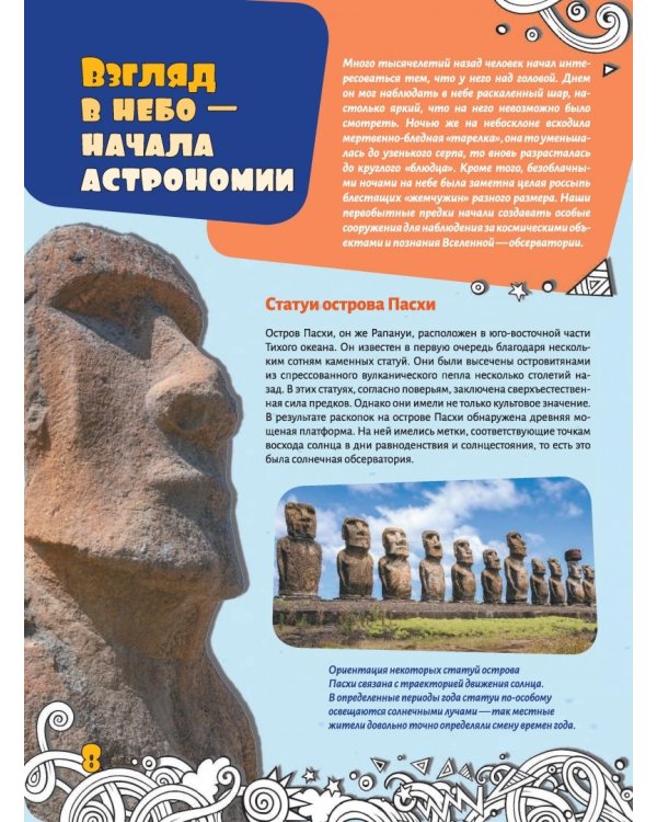 Большая энциклопедия знаний. Вселенная и космос