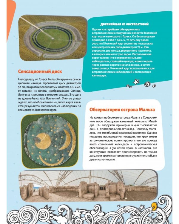 Большая энциклопедия знаний. Вселенная и космос