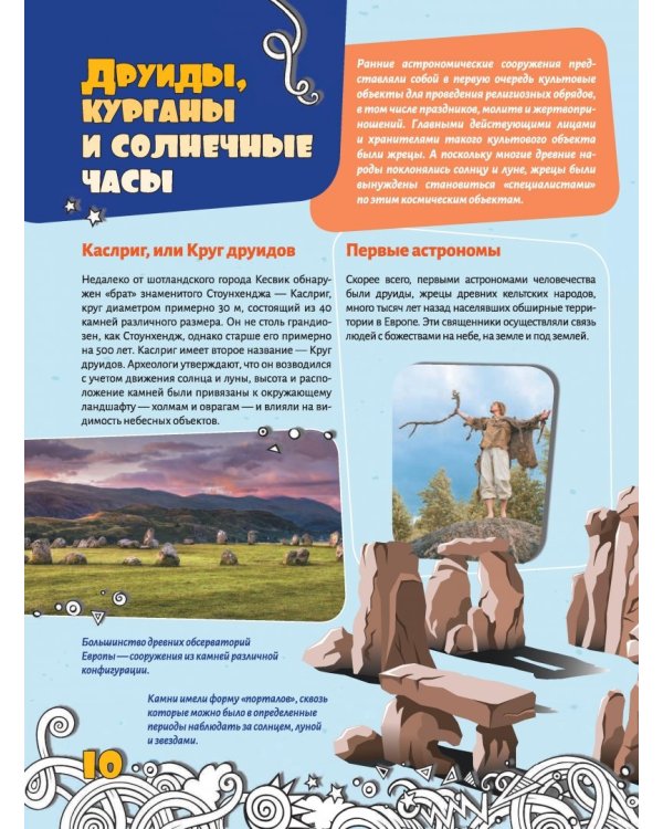 Большая энциклопедия знаний. Вселенная и космос