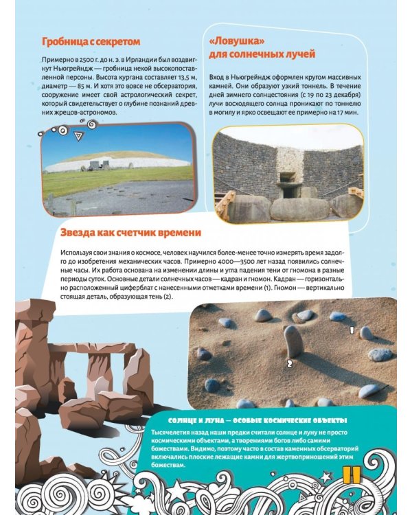 Большая энциклопедия знаний. Вселенная и космос