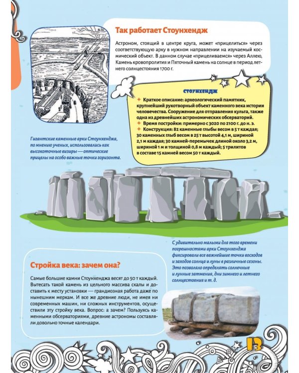 Большая энциклопедия знаний. Вселенная и космос