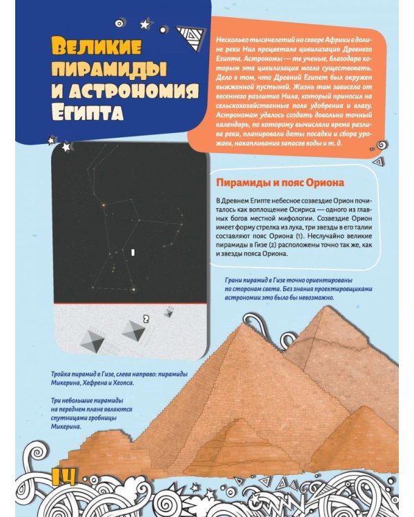 Большая энциклопедия знаний. Вселенная и космос