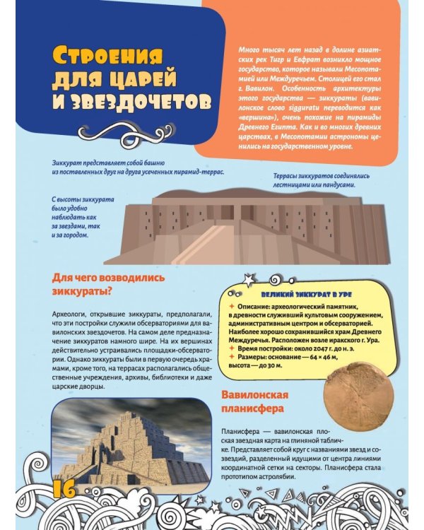 Большая энциклопедия знаний. Вселенная и космос