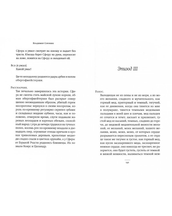 Триумф Времени и Бесчувствия