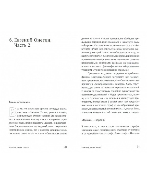 Пушкин. Однажды и всегда. 10 лекций для проекта Магистерия