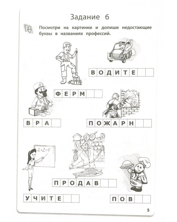 Учимся читать и писать. Рабочая тетрадь. ФГОС