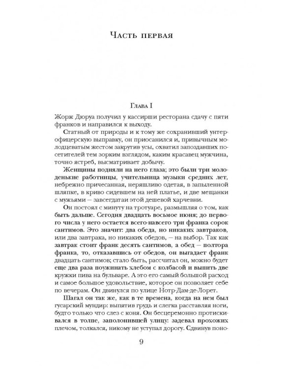 Милый друг. Новеллы