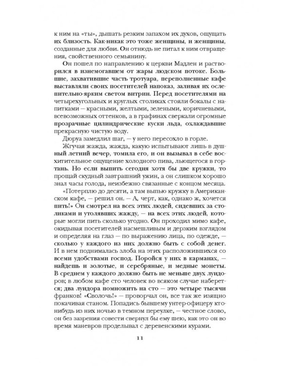 Милый друг. Новеллы