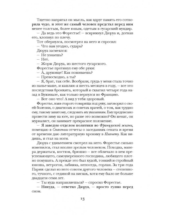 Милый друг. Новеллы